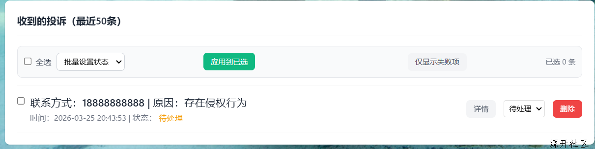 企微防投诉，退款系统