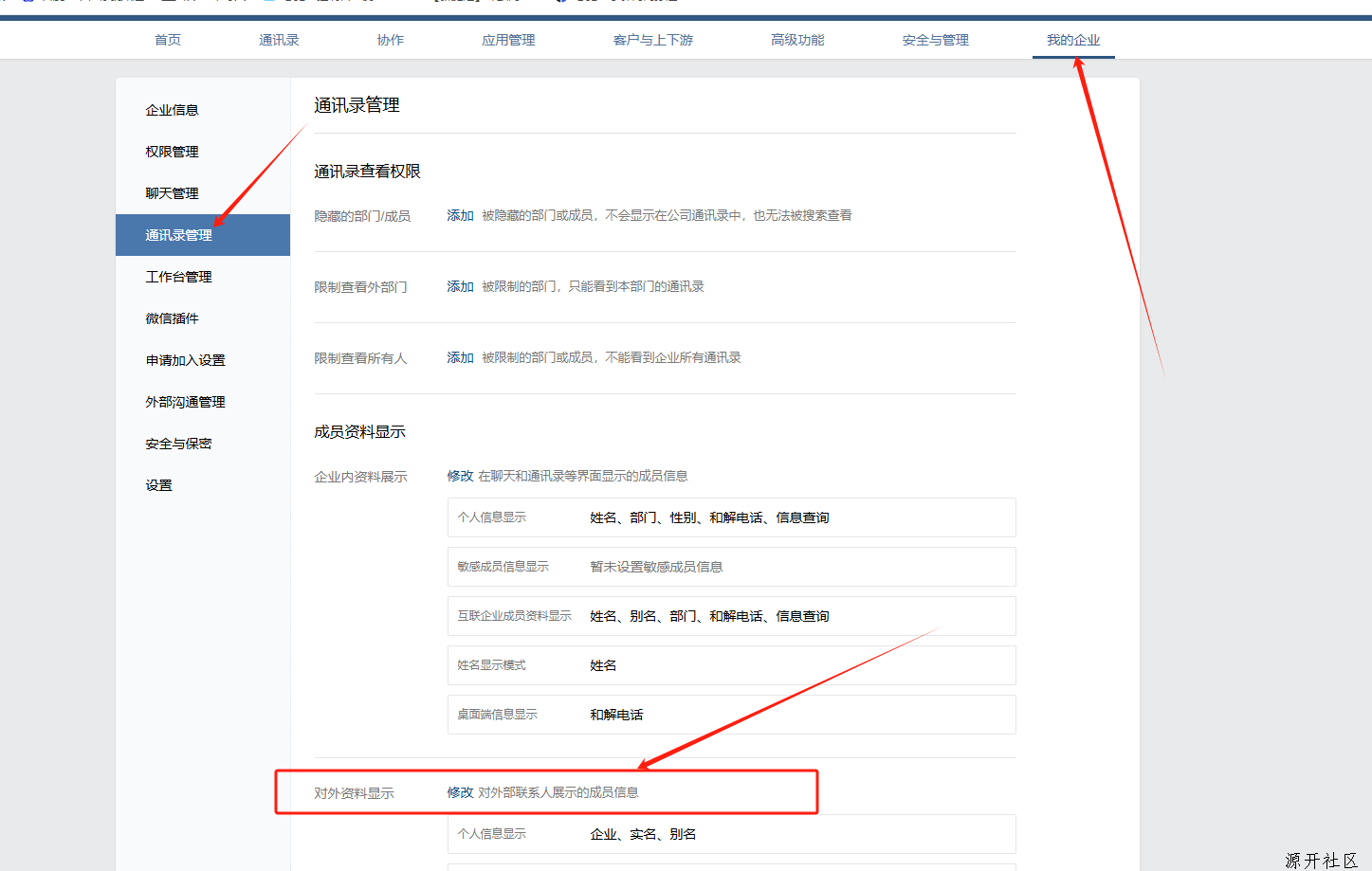 企业微信名片页怎么设置添加超链接菜单
